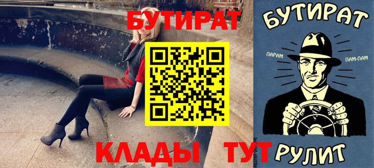 Бутират буратино  Вход с VPN  Каспийск 