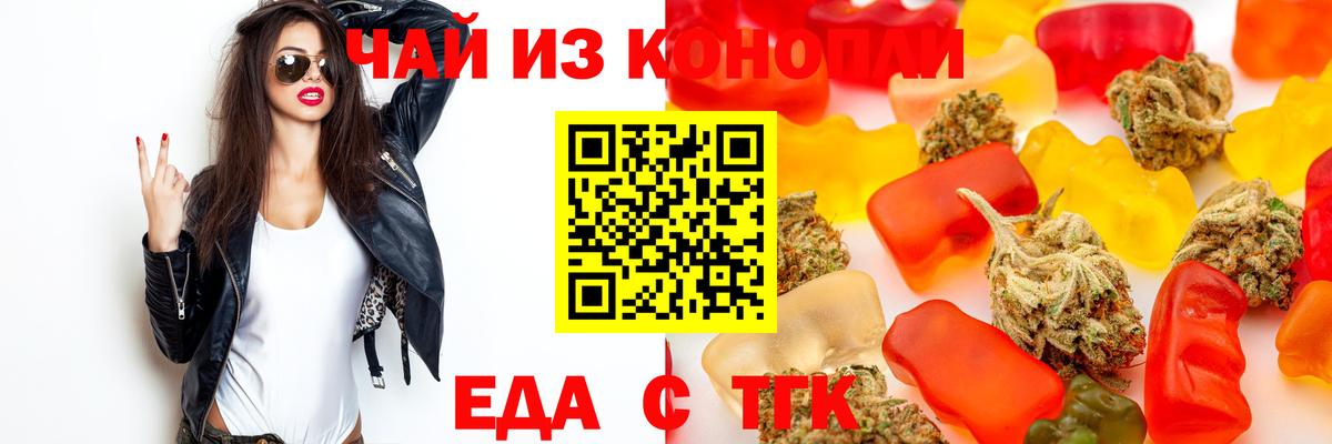 Еда ТГК конопля Каспийск