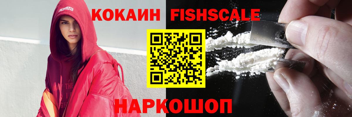 Cocaine Fish Scale  COCAIN Columbia  Вход с VPN  Каспийск 