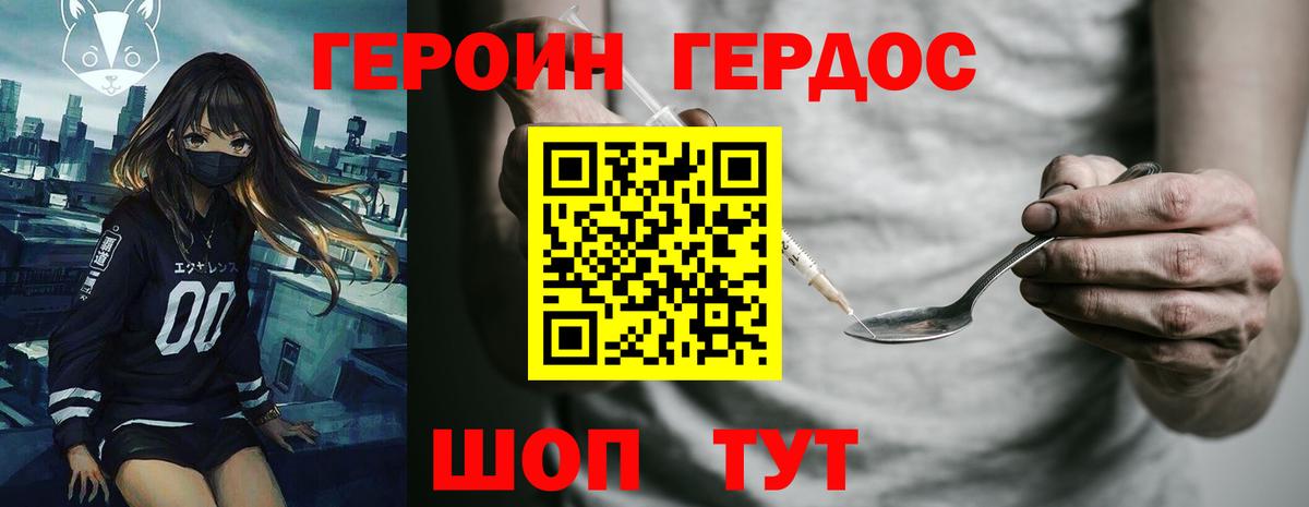 ГЕРОИН белый Каспийск